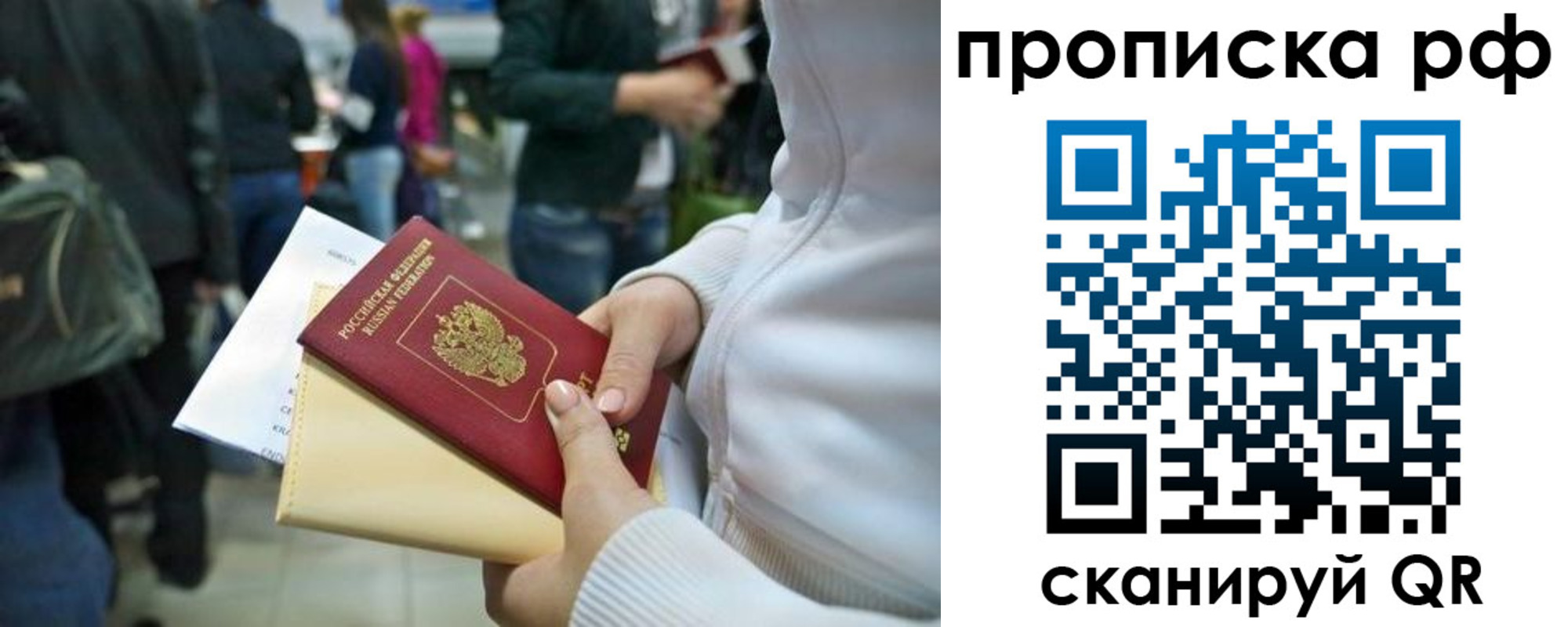 прописка в квартире в Радужном