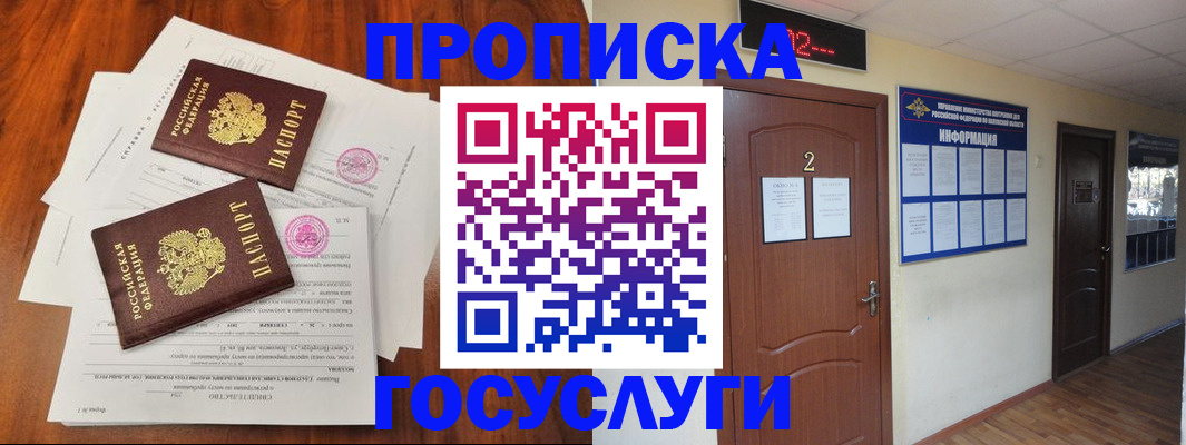 прописка законно в Радужном