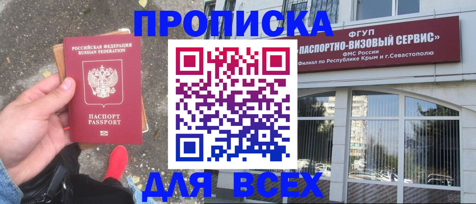 временная прописка в Радужном