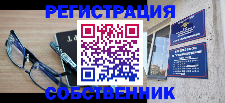 временная регистрация для всех в Радужном