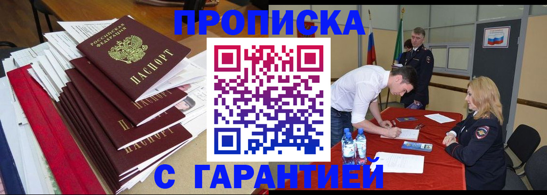 временная регистрация купить в Радужном